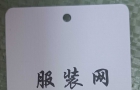 服装网旗下广州潮流服装有限公司商标吊牌和官方Logo