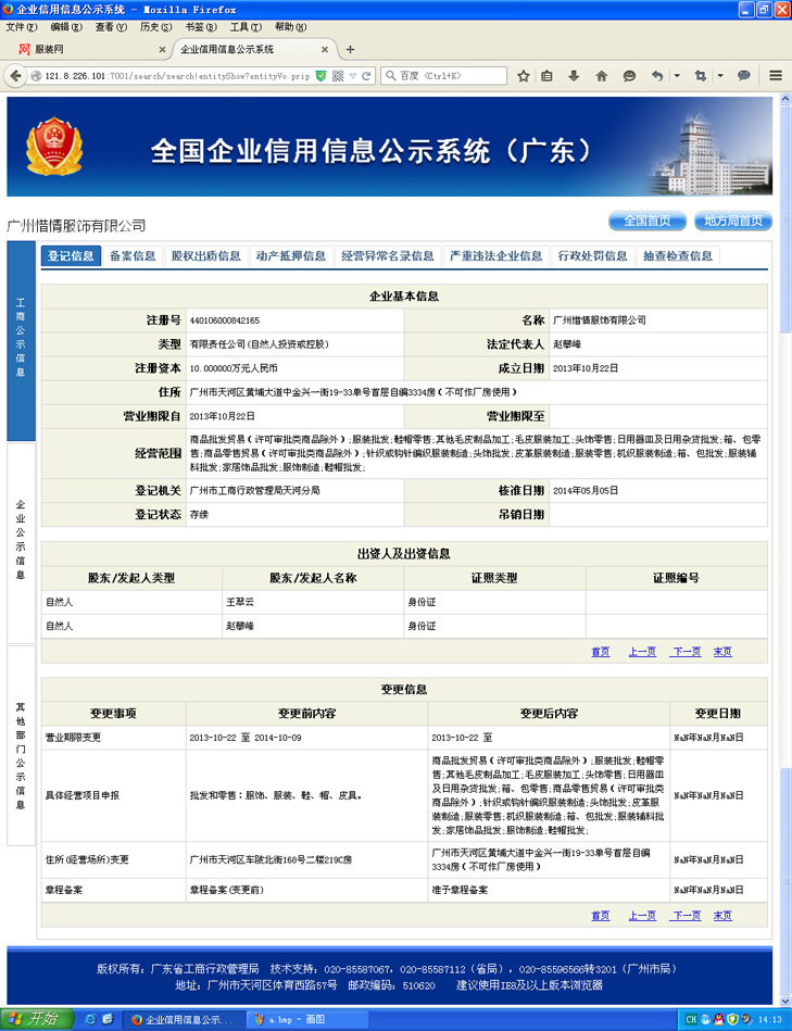 广州潮流服装有限公司 企业法人营业执照-3.jpg