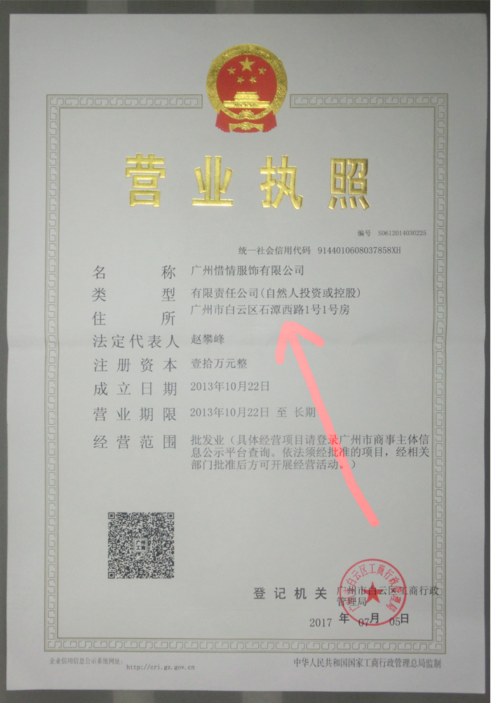 服装网ceo:赵攀峰 公司法定代表-28.jpg