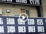 湖南岳阳县胡先生是干工地的中秋节国庆开始摆地摊做生意谋发展开启事业之路告别打工