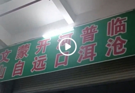 云南省红河哈尼族彝族自治州河口检察院的工作人员业余时间或下班卖赚钱花
