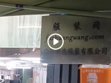 服装网旗下广东潮流服有限公司东莞分部加工厂针织毛衣