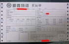 福建省漳州市漳浦县客户老板委托小弟采购服装发货