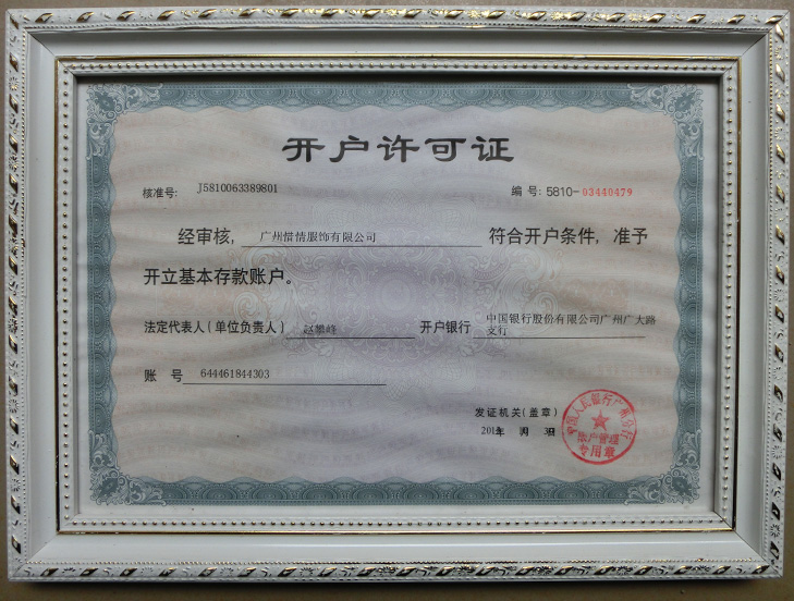 广州潮流服装有限公司 企业法人营业执照-6.jpg