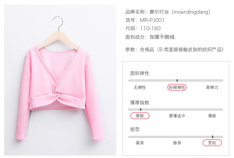 摩尔叮当秋冬季儿童舞蹈服装外套芭蕾舞裙女童长袖加绒披肩练功服-3.jpg