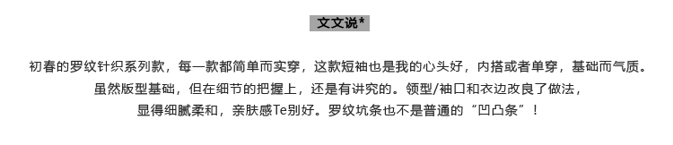春新品气质好版型 美利奴羊毛修身罗纹坑条短袖针织-7.jpg