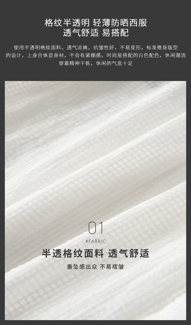 春夏新品轻薄半透格纹面料男士修身透气休闲防晒西服外套-5.jpg