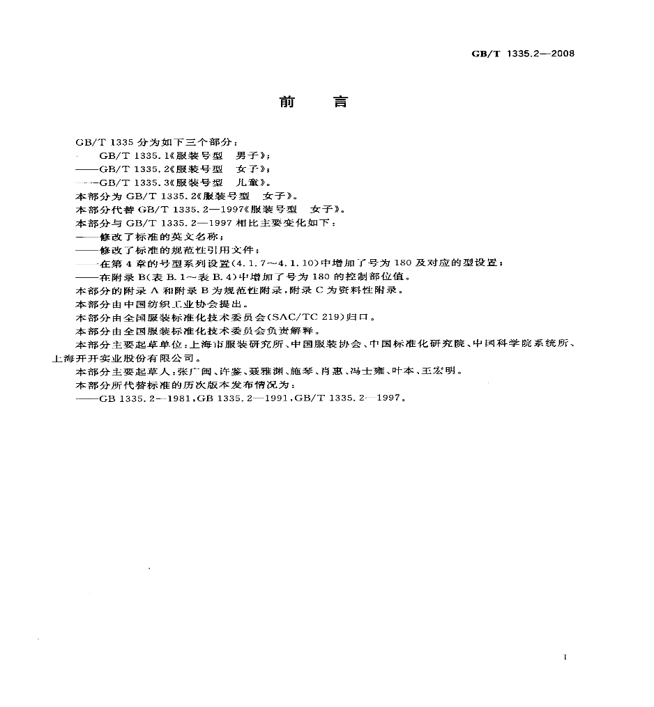 服装尺码对照表大全-2.png
