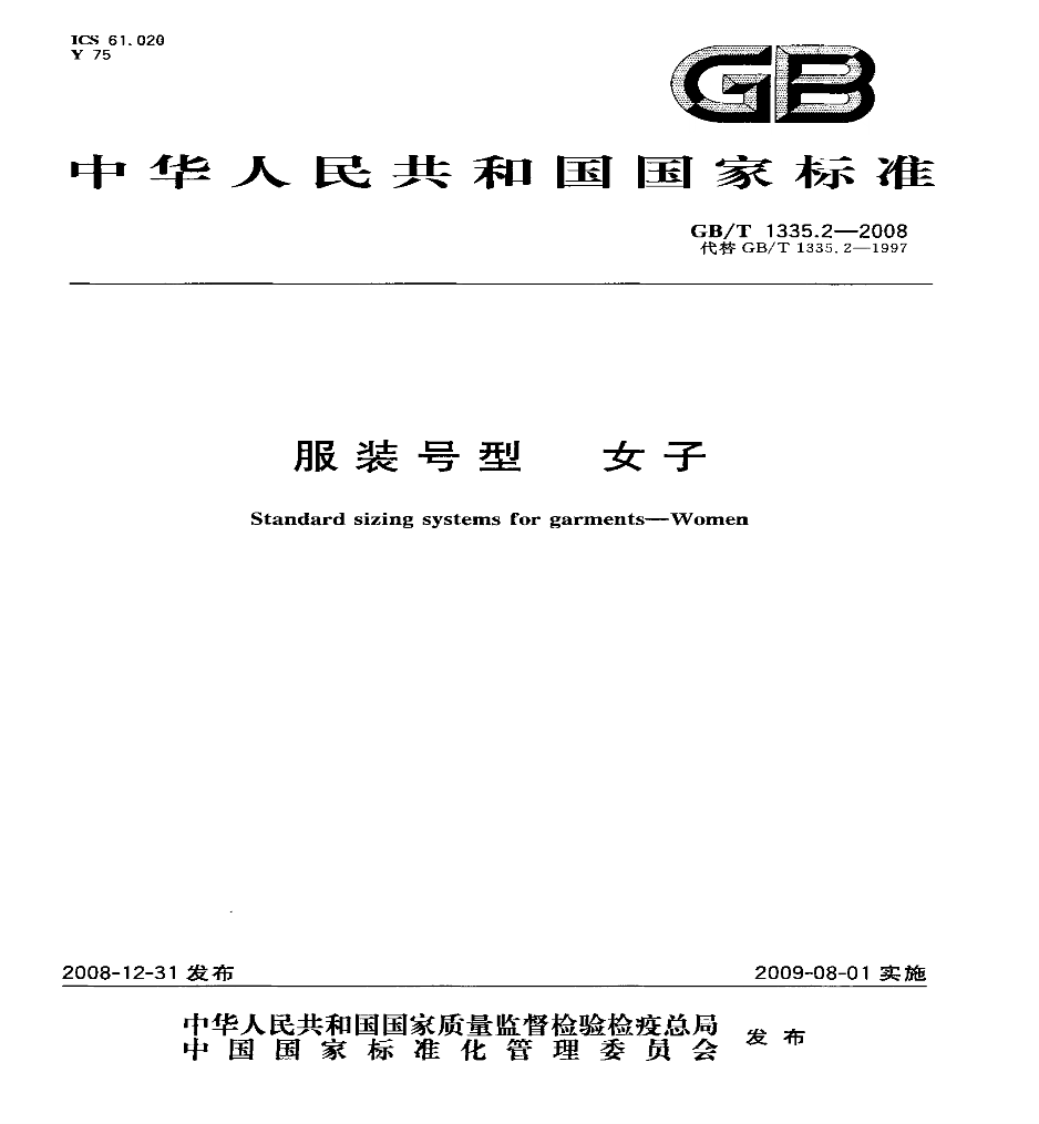 服装尺码对照表大全-1.png