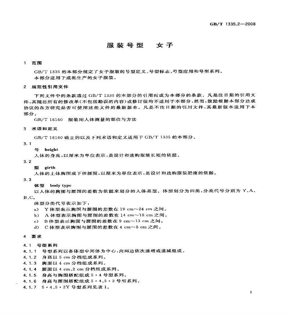 服装尺码对照表大全-3.png