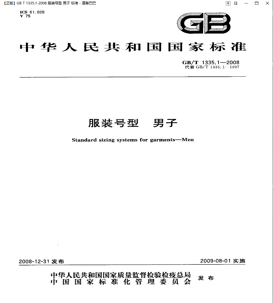 服装尺码对照表大全-1.png