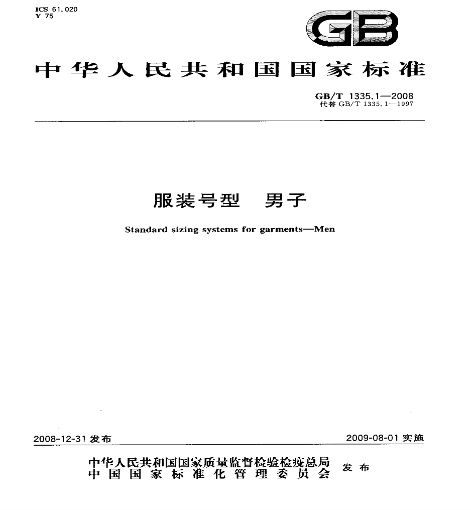 服装尺码对照表大全-2.png