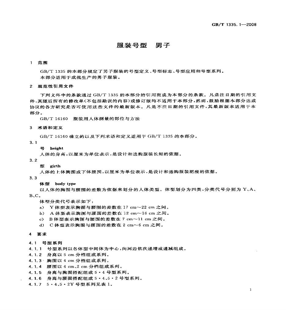 服装尺码对照表大全-3.png